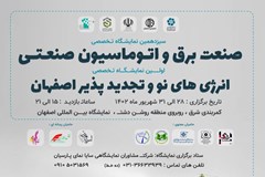 فراخوان ثبت نام سیزدهمین نمایشگاه تخصصی صنعت برق و اتوماسیون صنعتی 